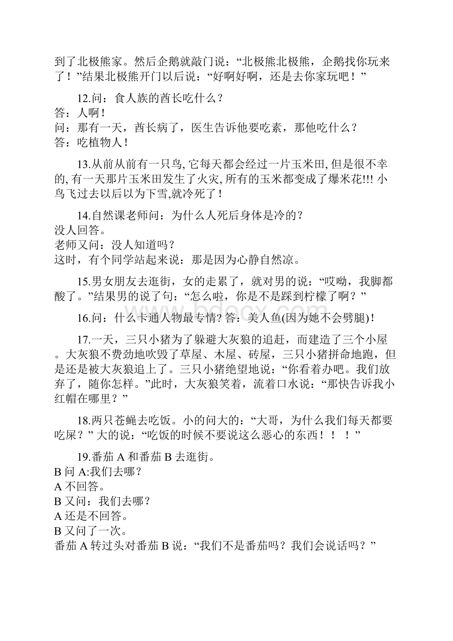 八十多个笑话Word文档格式.docx_第2页