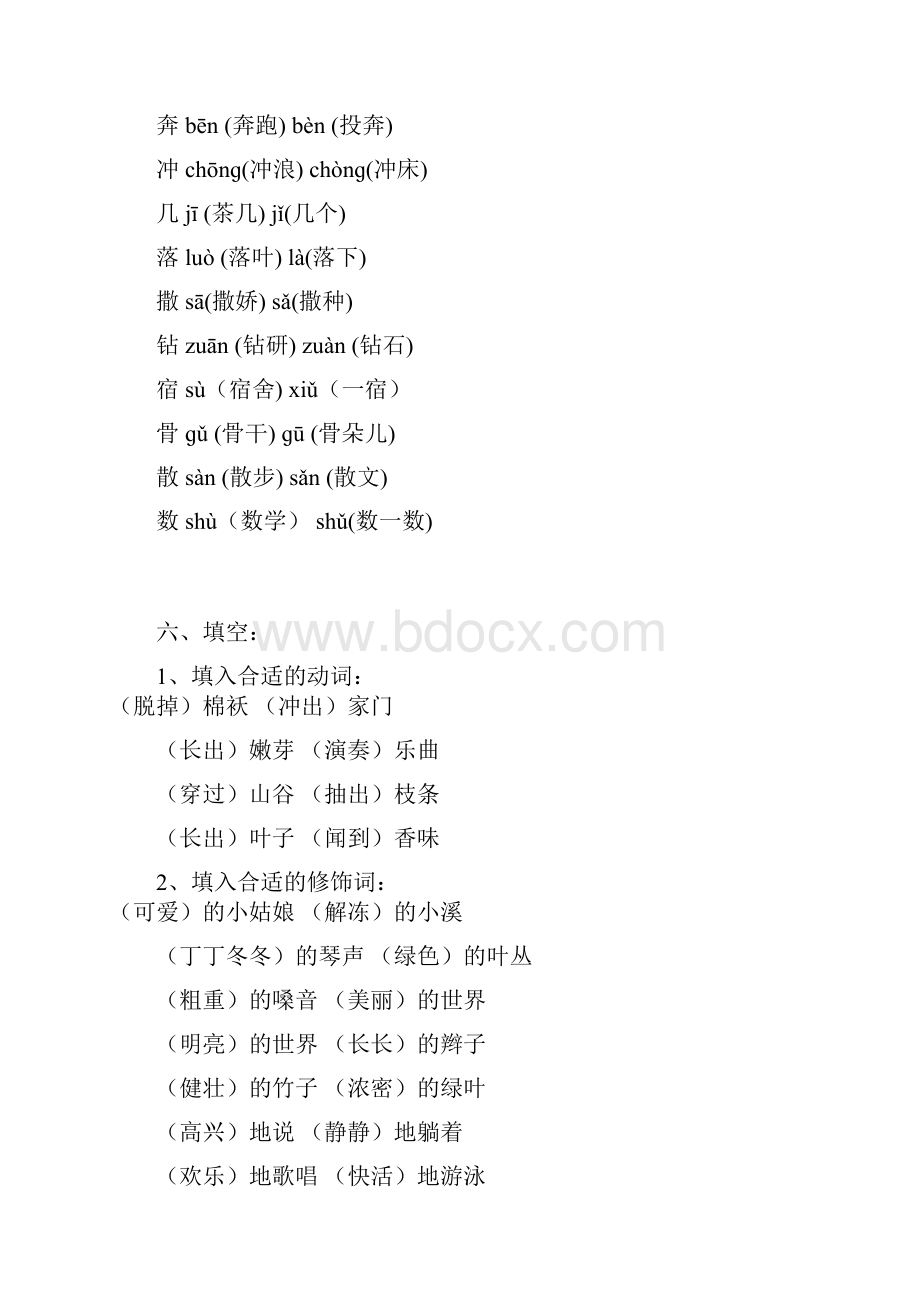 人教版二下各单元复习知识点汇总.docx_第3页