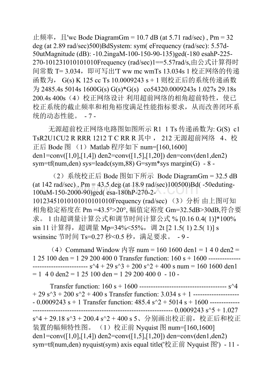 matlab 自控仿真Word格式.docx_第3页