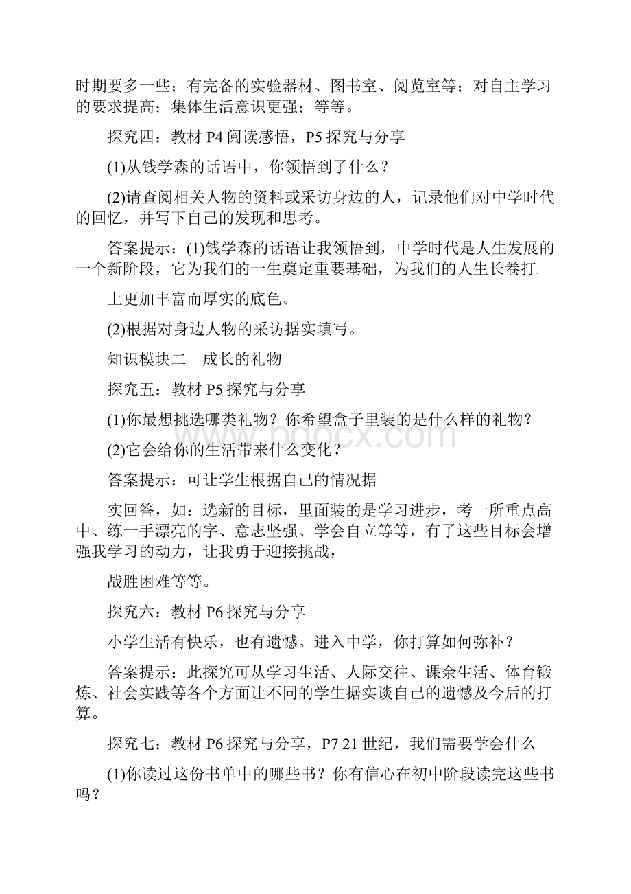 人教版七年级政治道德与法治上册导学案含答案第一单元全套.docx_第3页