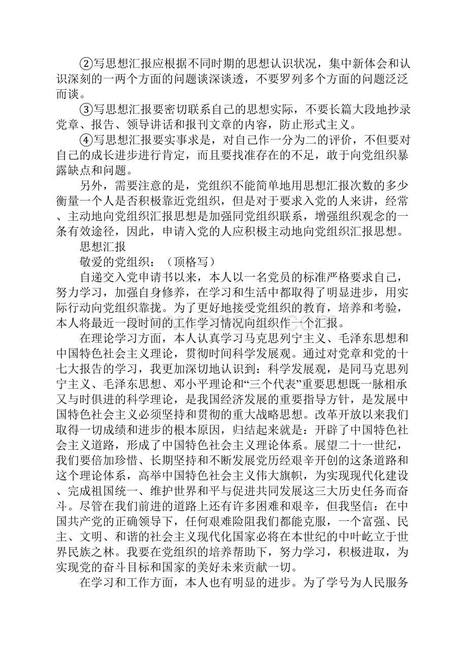 思想汇报没写退党有没有后遗症Word文档下载推荐.docx_第2页