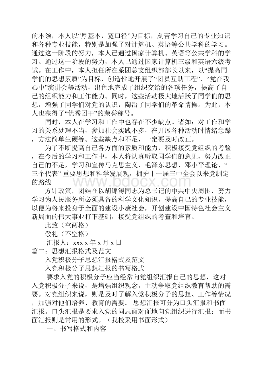 思想汇报没写退党有没有后遗症Word文档下载推荐.docx_第3页