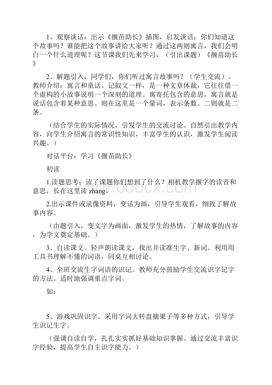 二年级语文下《寓言两则》Word文档下载推荐.docx_第2页