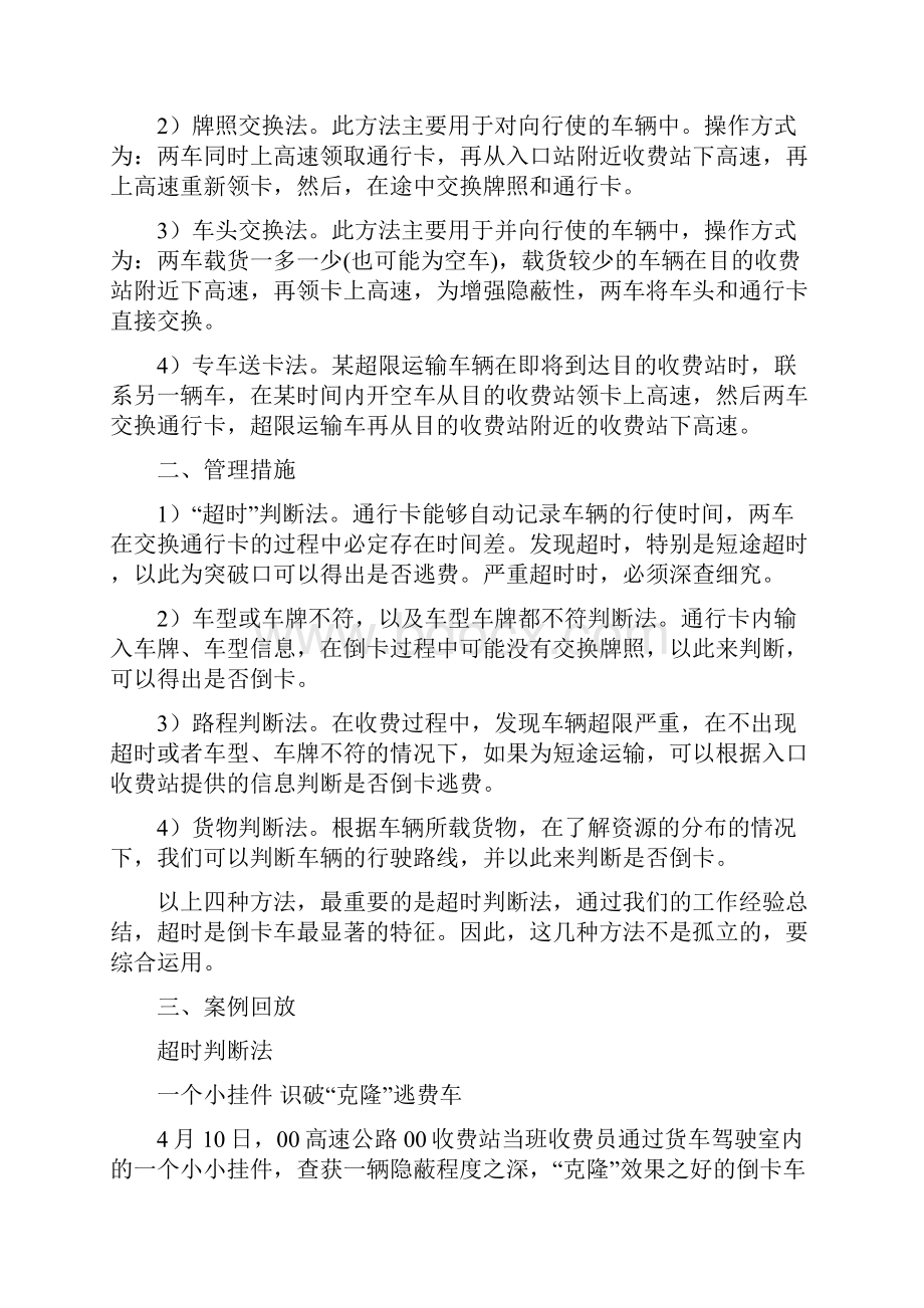 高速公路逃费现象分析预防及管理经验总结要点.docx_第2页