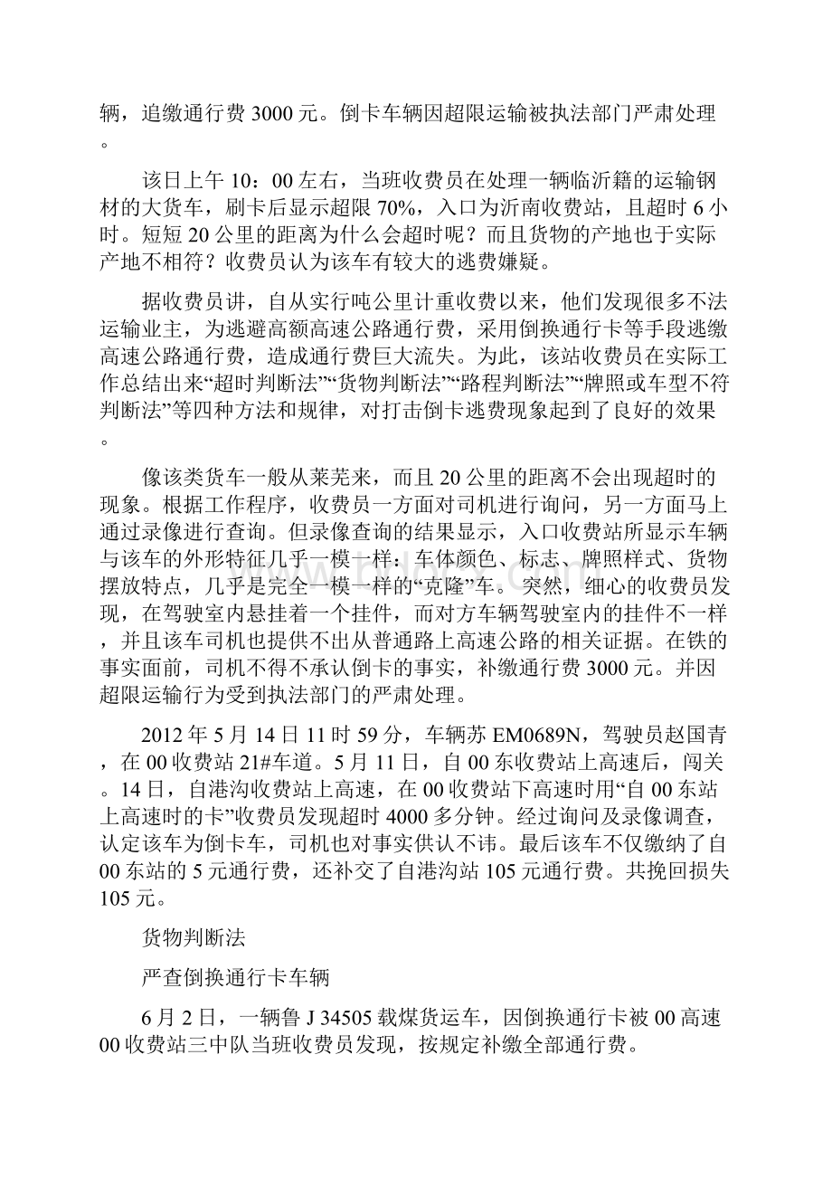 高速公路逃费现象分析预防及管理经验总结要点.docx_第3页