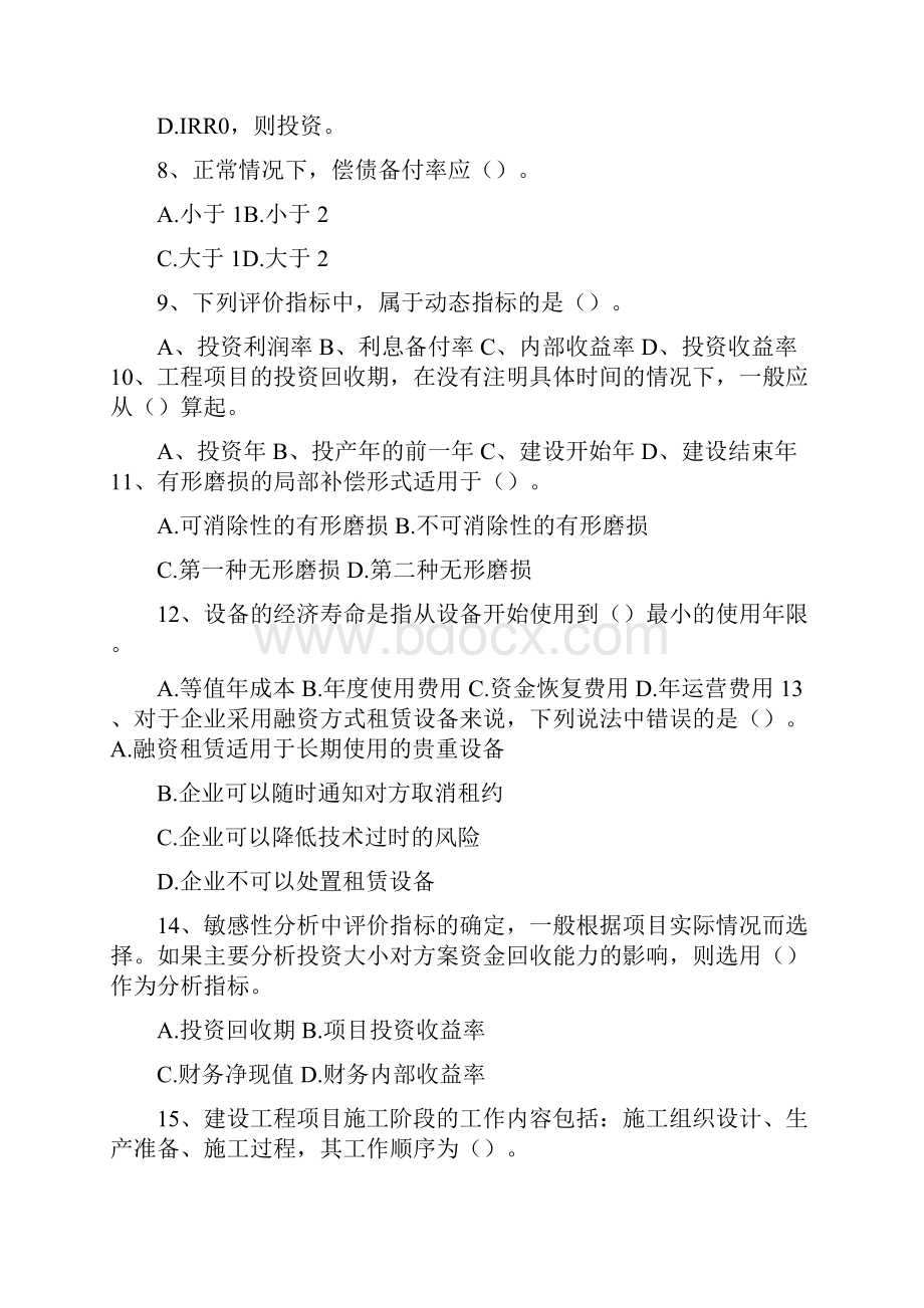 工程经济综合知识模拟试题及答案一Word格式文档下载.docx_第2页