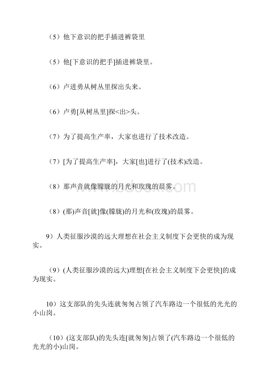 单句的句子成分文档格式.docx_第3页