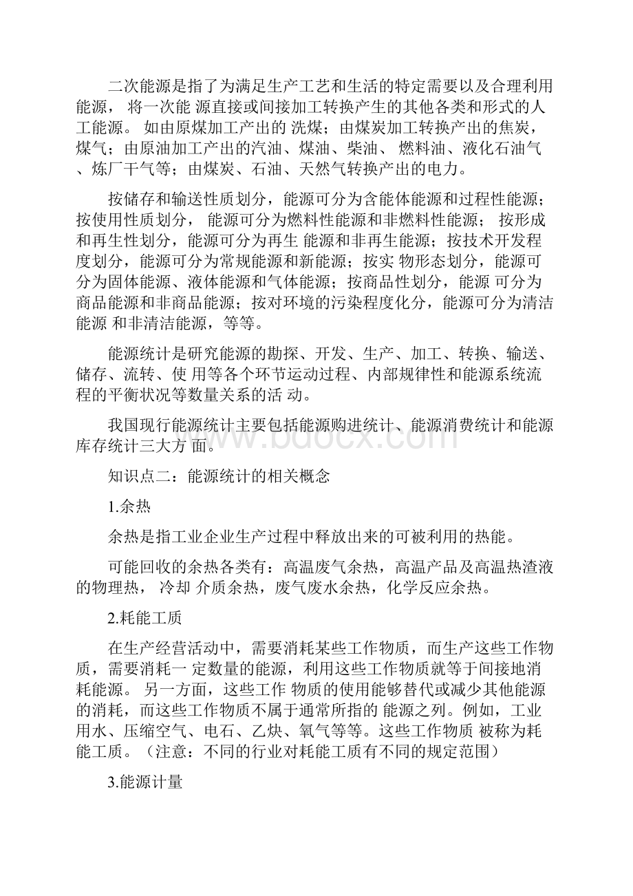 专业统计能源统计.docx_第2页