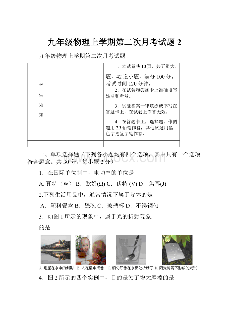 九年级物理上学期第二次月考试题 2.docx