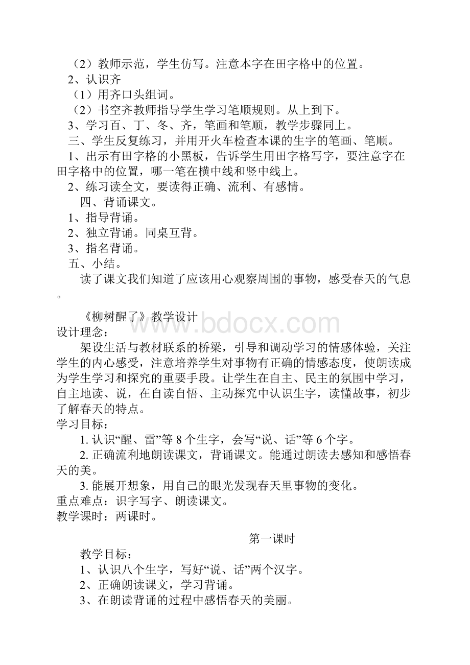 一年级语文下册教学设计.docx_第2页