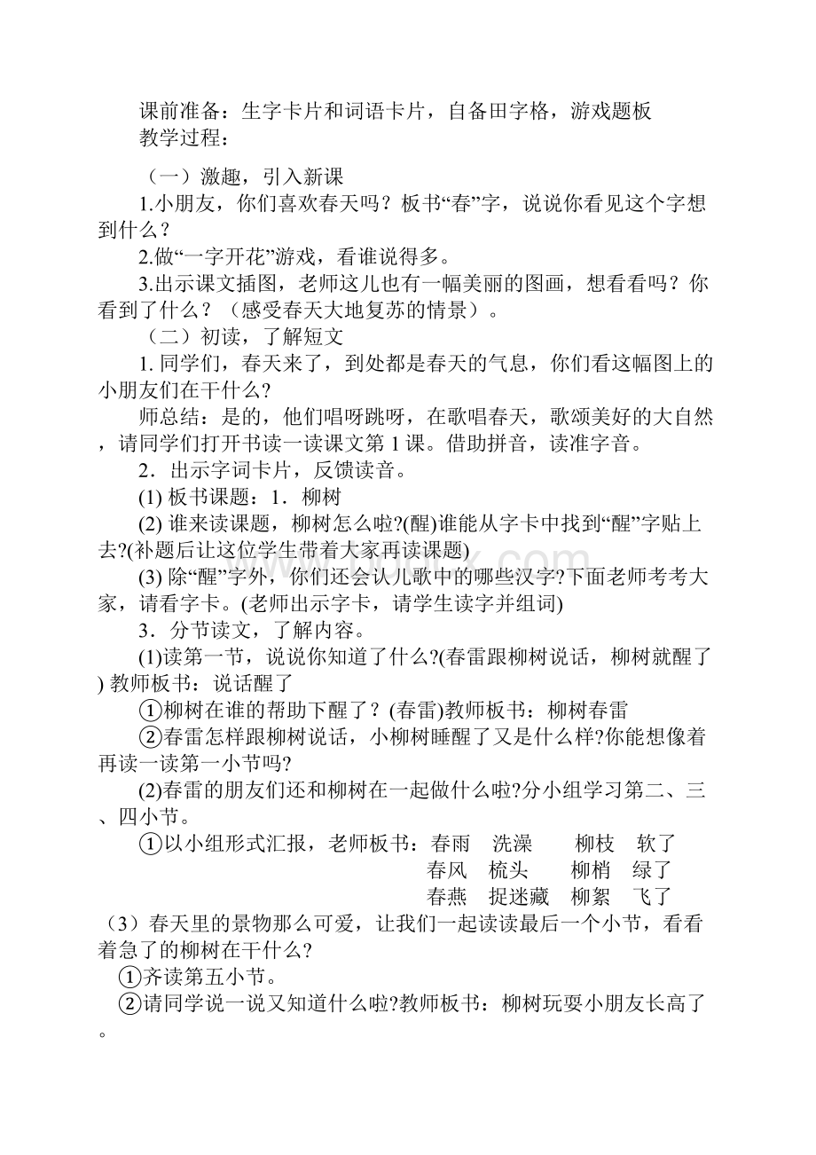 一年级语文下册教学设计.docx_第3页