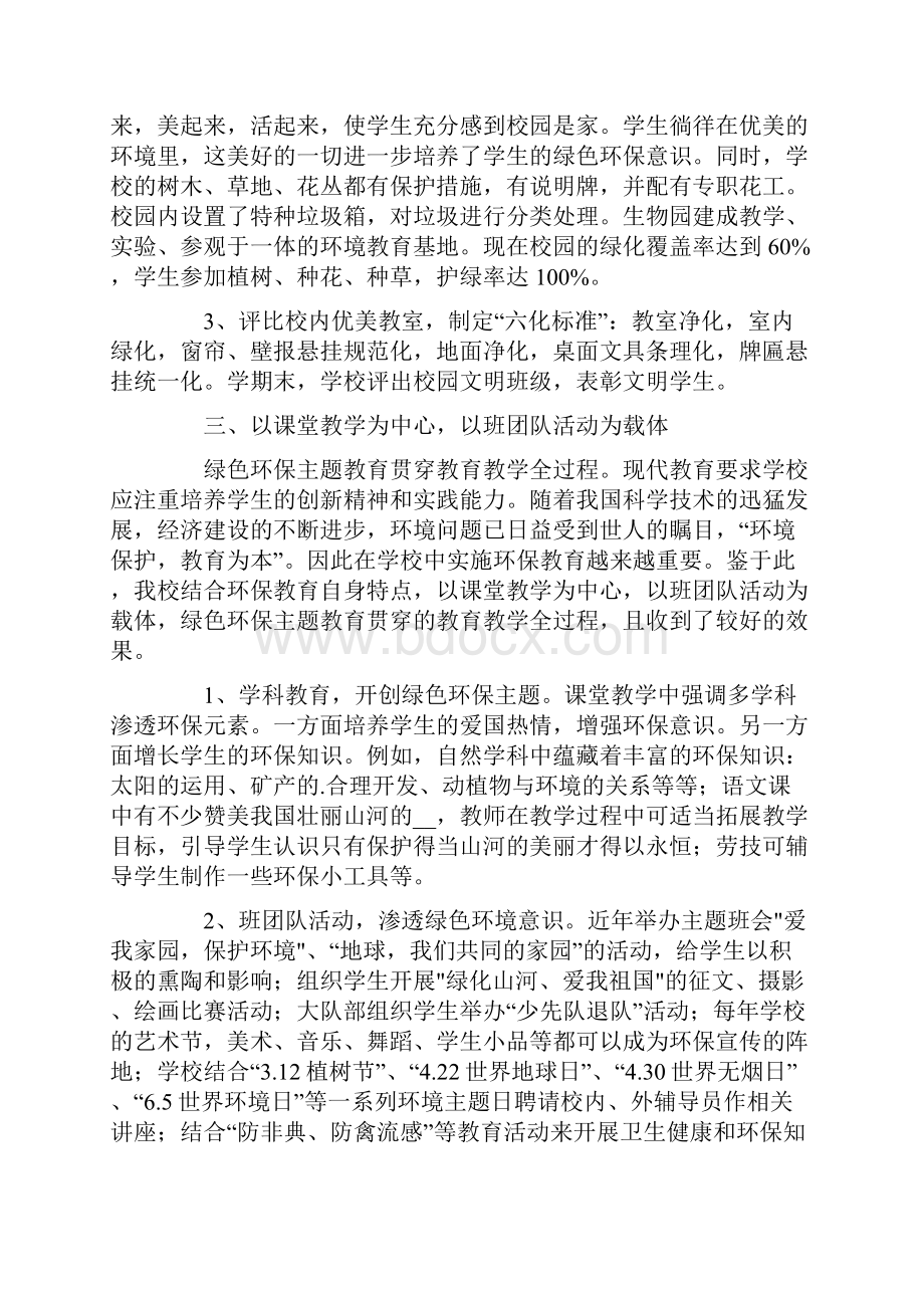 关于绿色环保活动总结通用5篇.docx_第2页