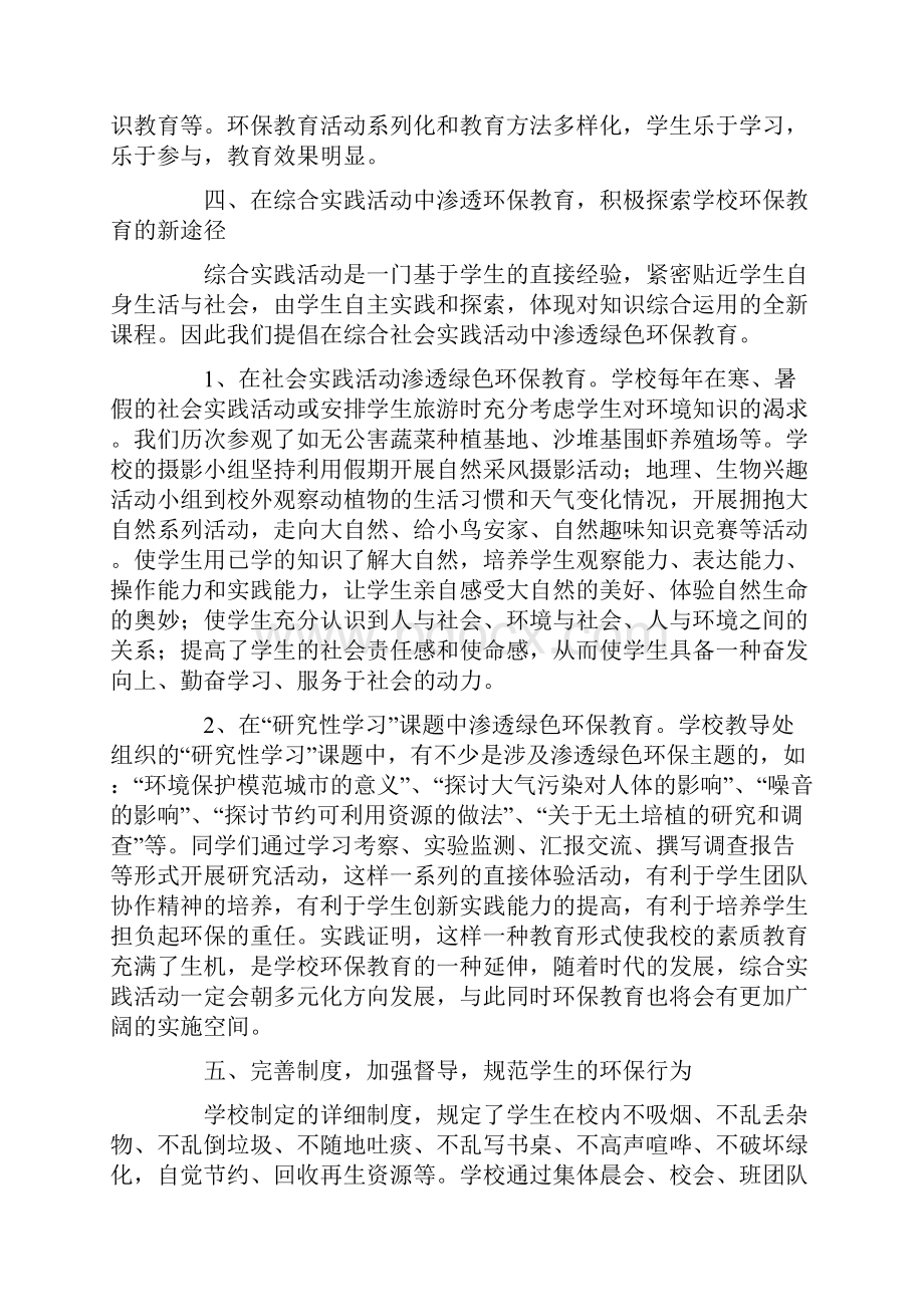 关于绿色环保活动总结通用5篇Word格式文档下载.docx_第3页