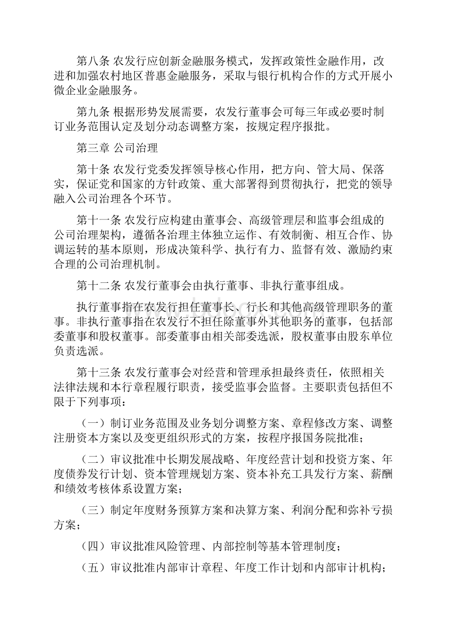 中国农业发展银行监督管理办法Word格式文档下载.docx_第2页