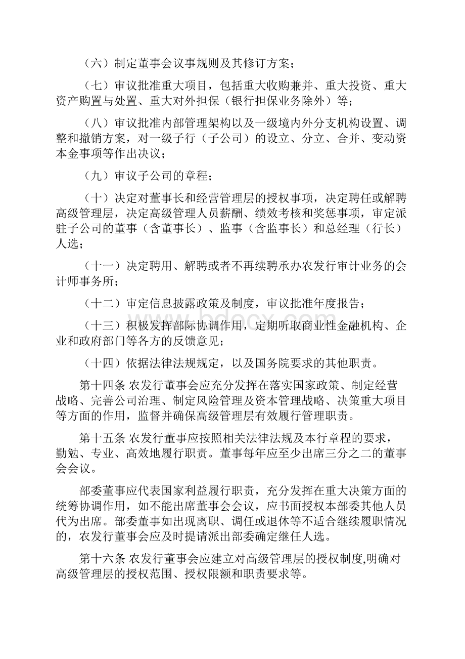 中国农业发展银行监督管理办法Word格式文档下载.docx_第3页