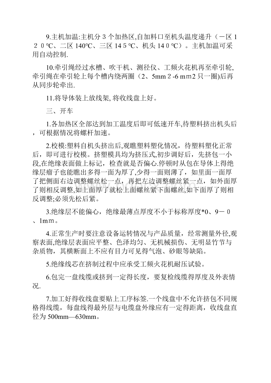 电线电缆各工序作业指导书.docx_第2页