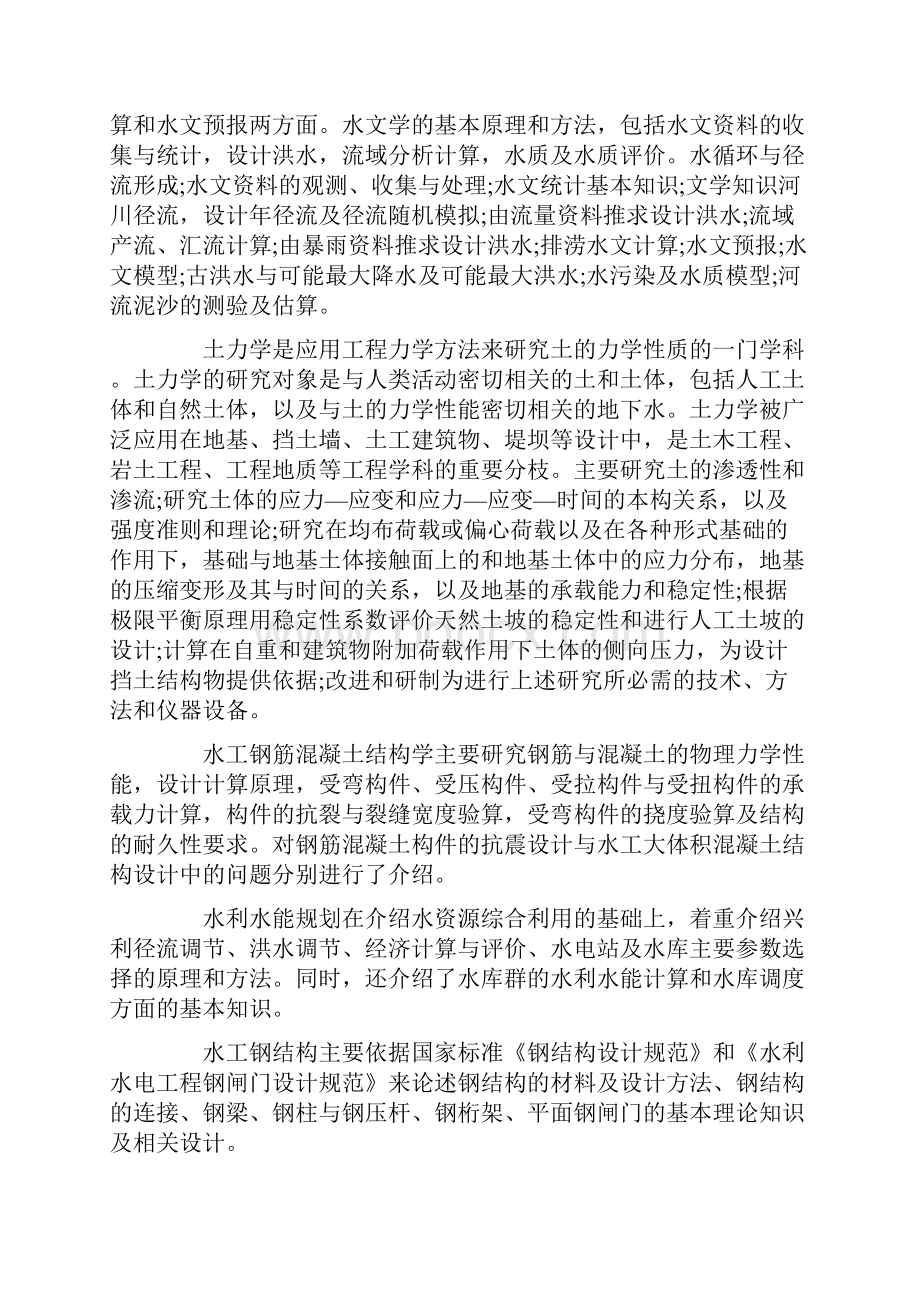 水利工程专业顶岗实习报告.docx_第2页