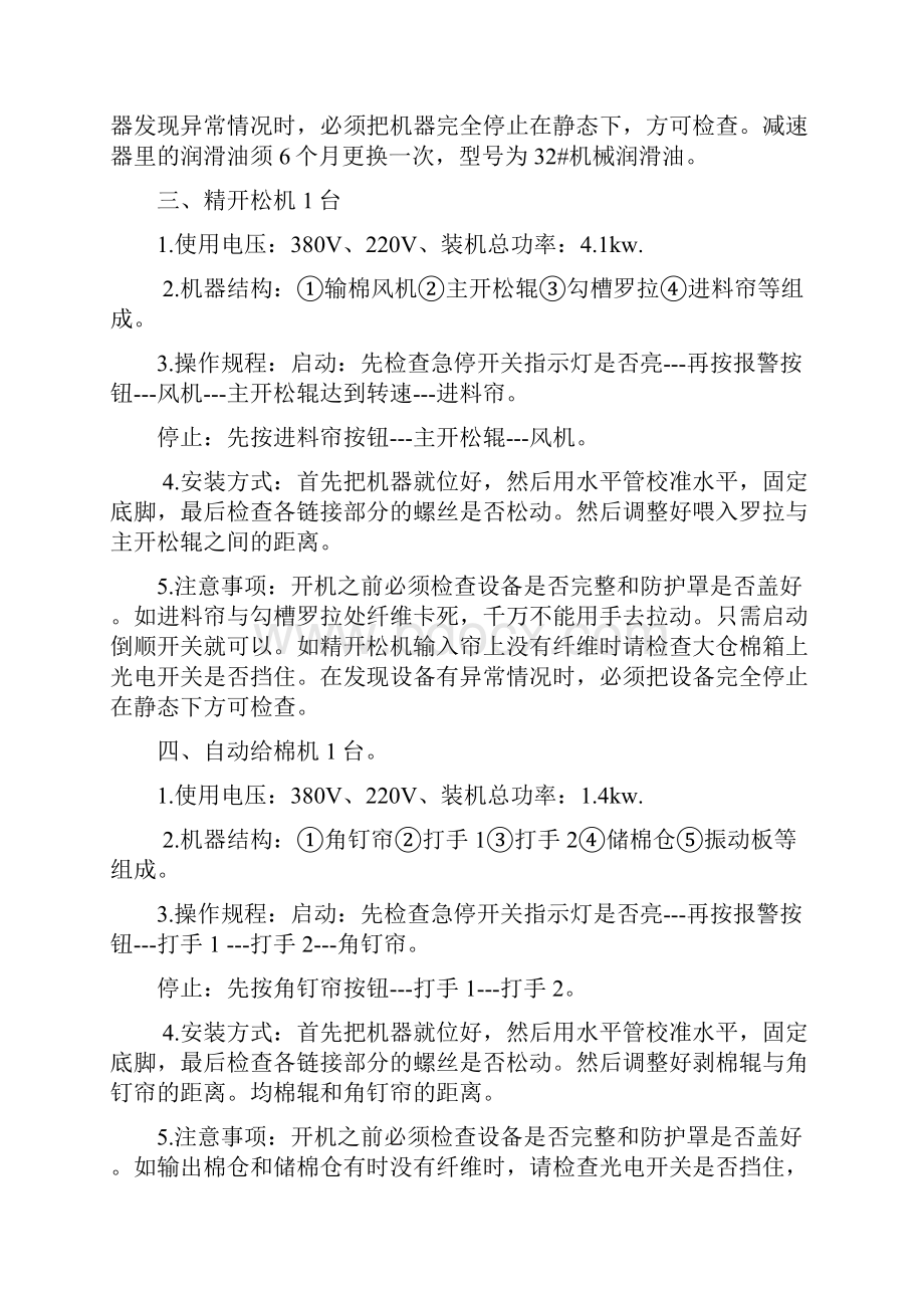 针刺热轧气流成网复合生产线操作说明.docx_第3页