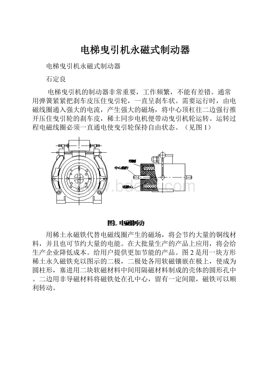 电梯曳引机永磁式制动器.docx