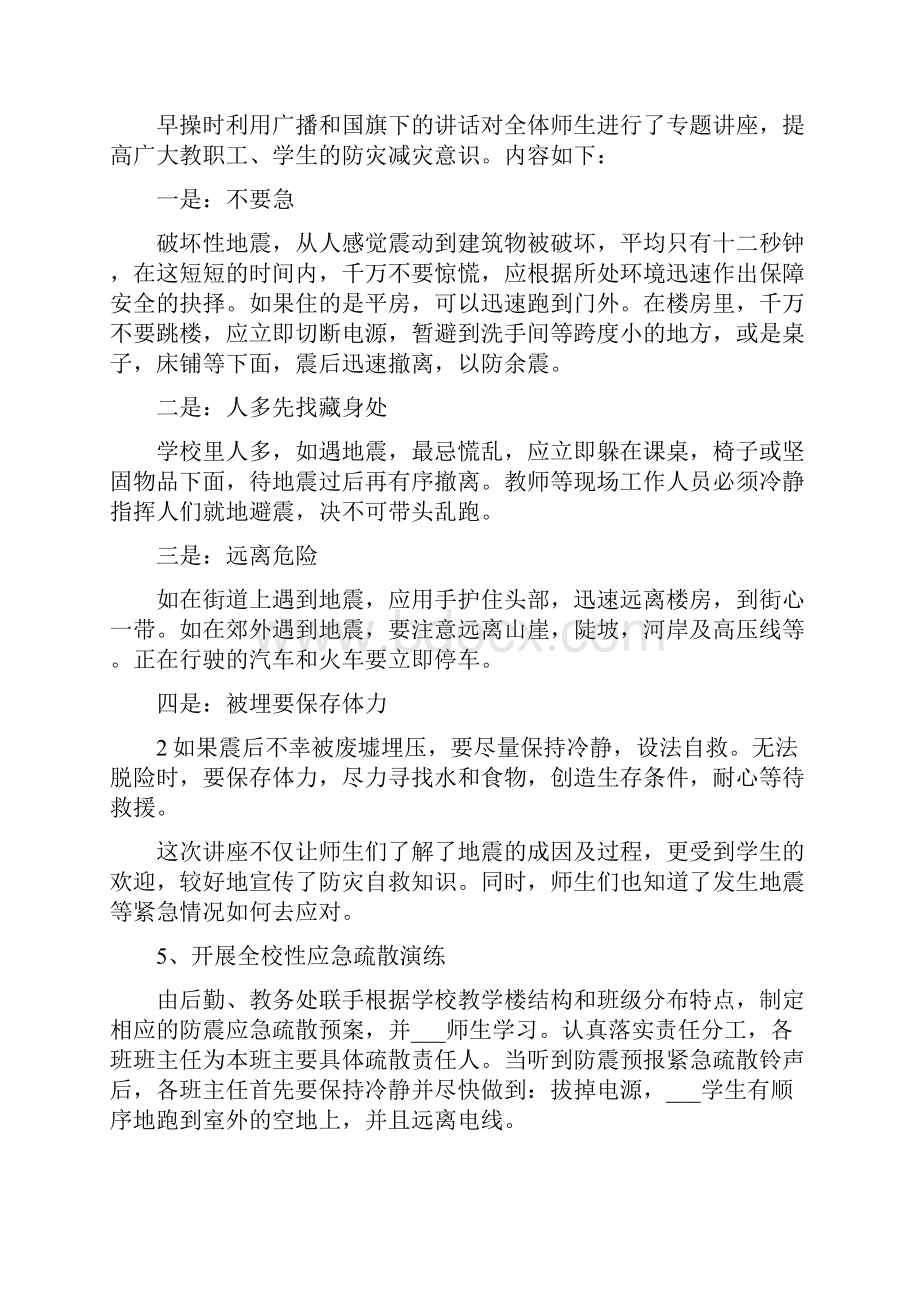 防震减灾活动总结2.docx_第2页