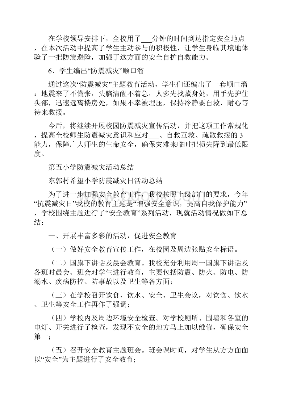 防震减灾活动总结2.docx_第3页