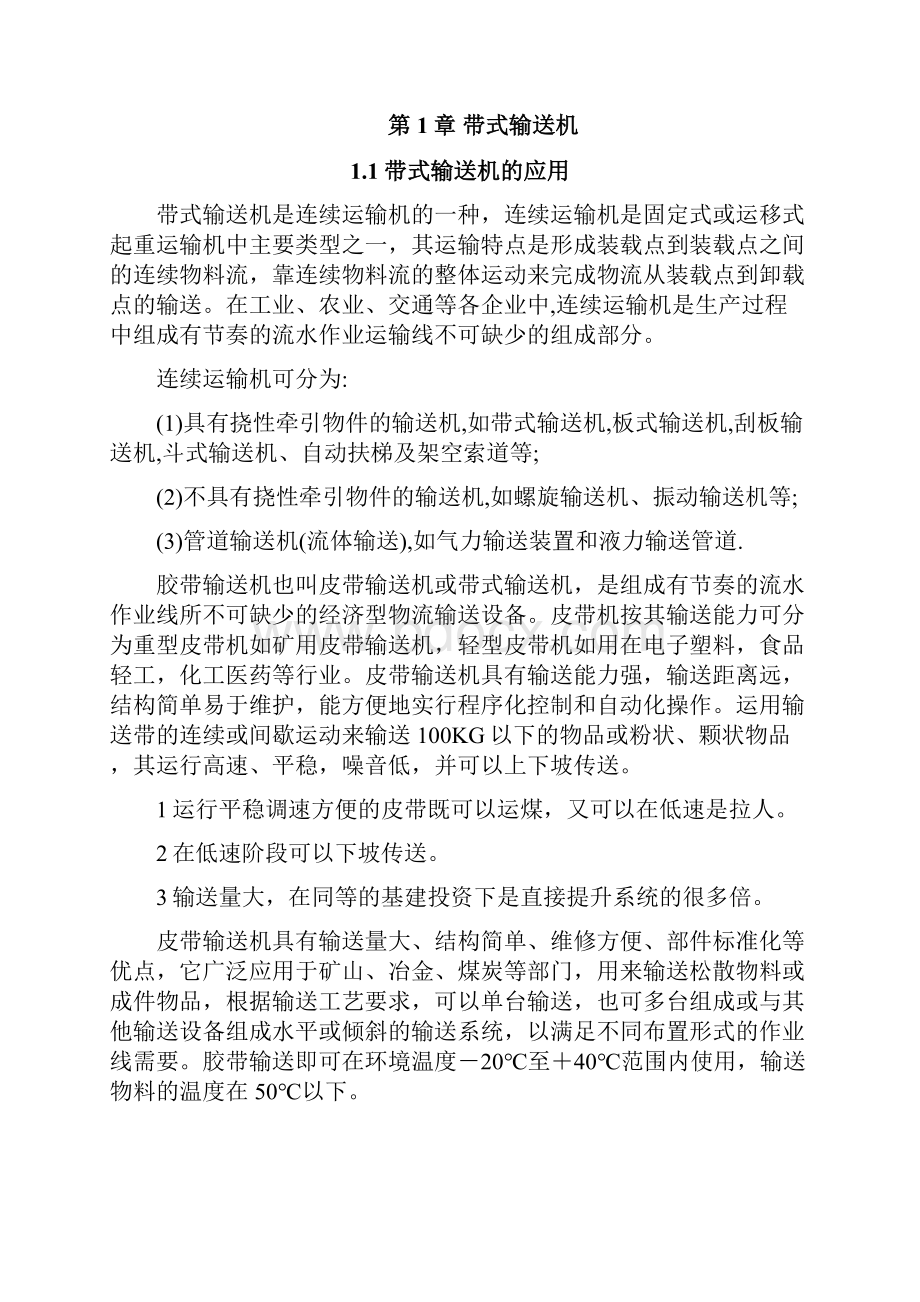 煤矿皮带运输监控系统设计.docx_第2页