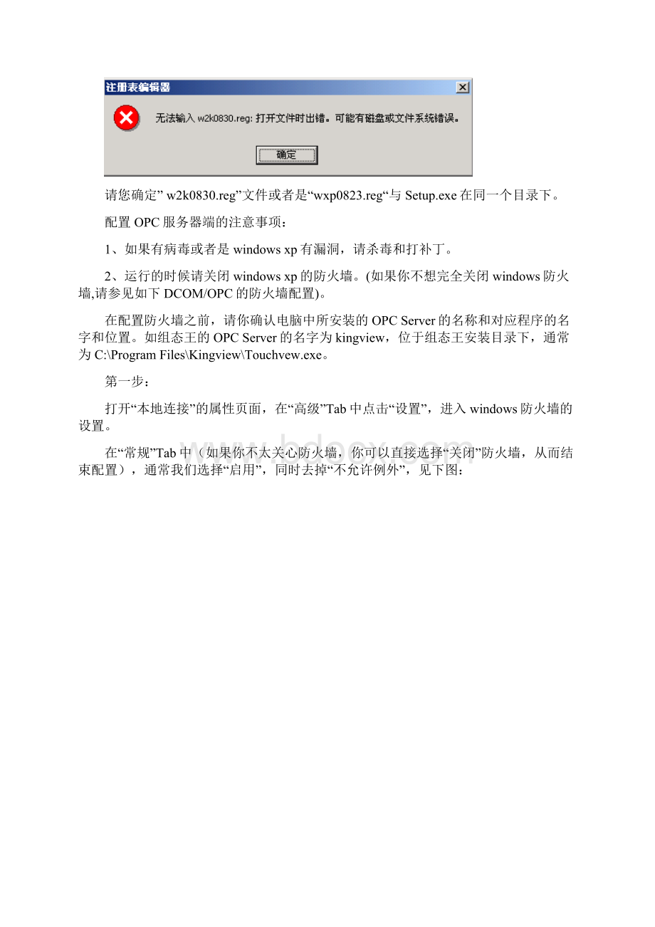 组态王和MACV的 OPC通讯总结Word文件下载.docx_第2页