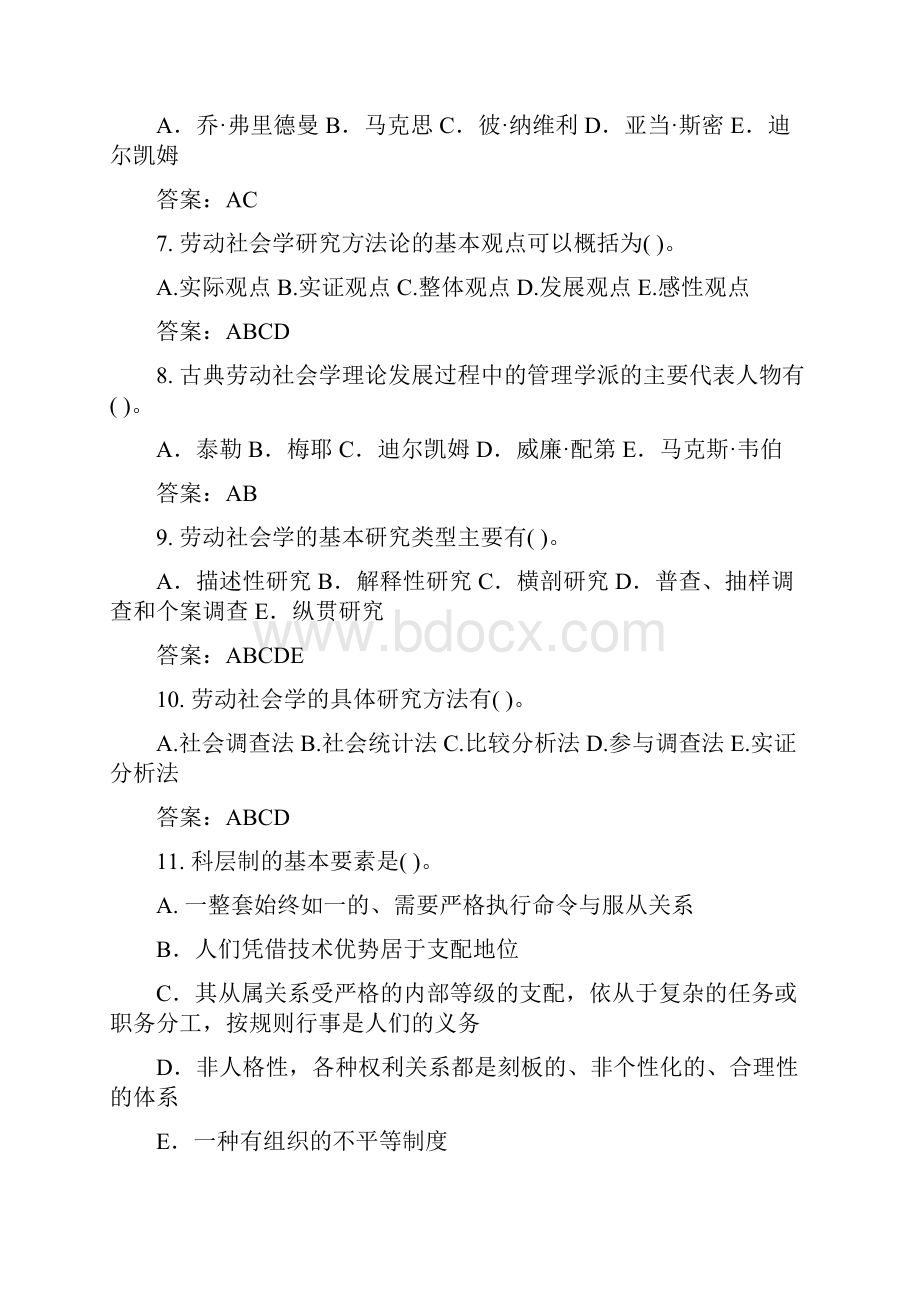 劳动社会学模拟题总复习Word下载.docx_第2页