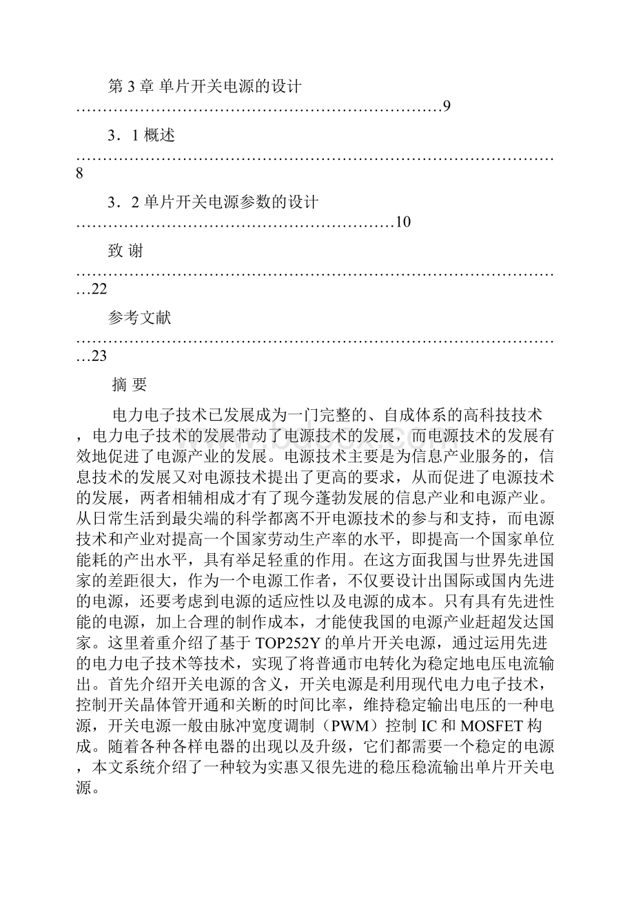 片单开关电源及pcb设计信息与电气大学毕设论文.docx_第3页