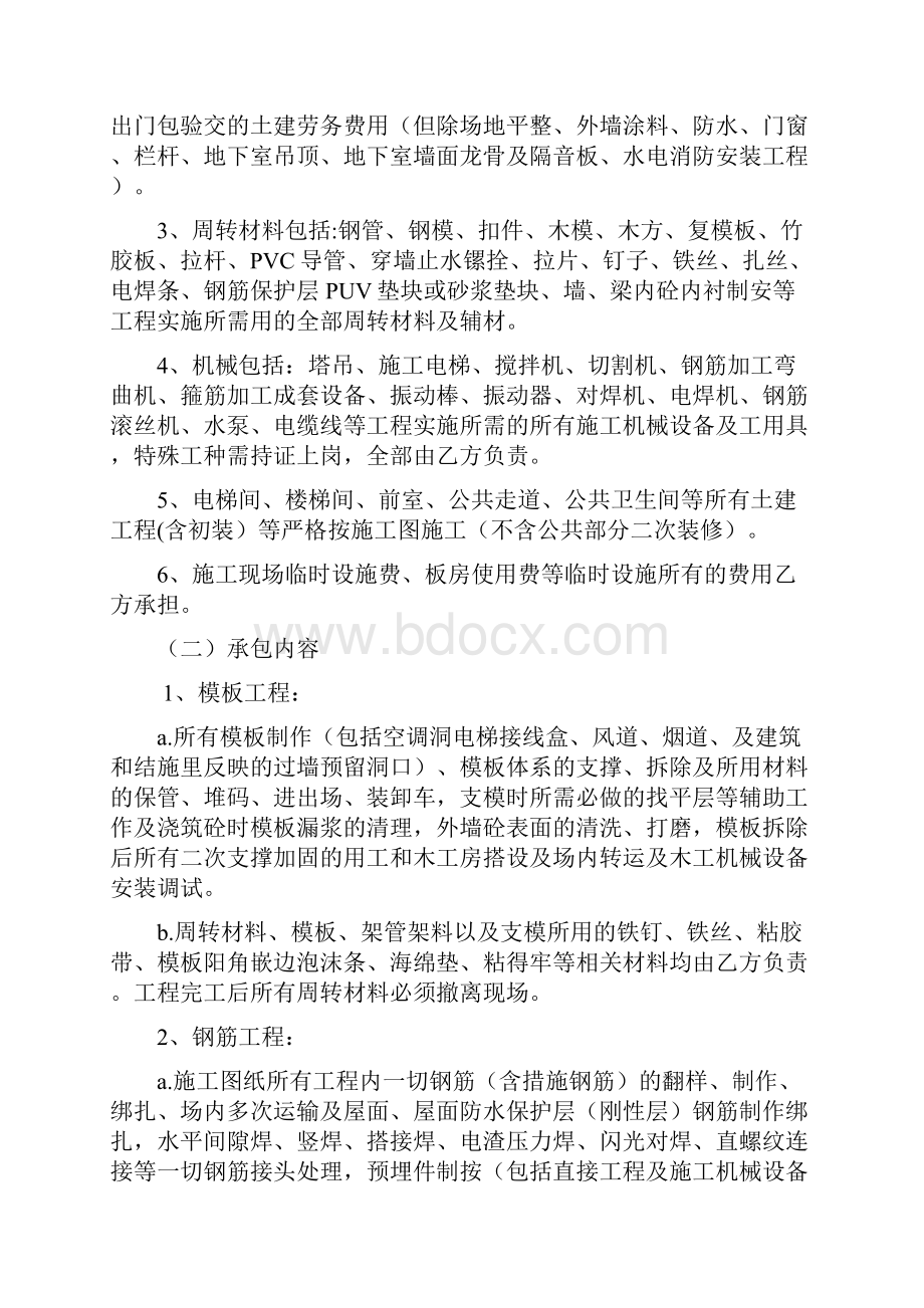 成都花园工程施工劳务分包合同修改版范文Word下载.docx_第2页