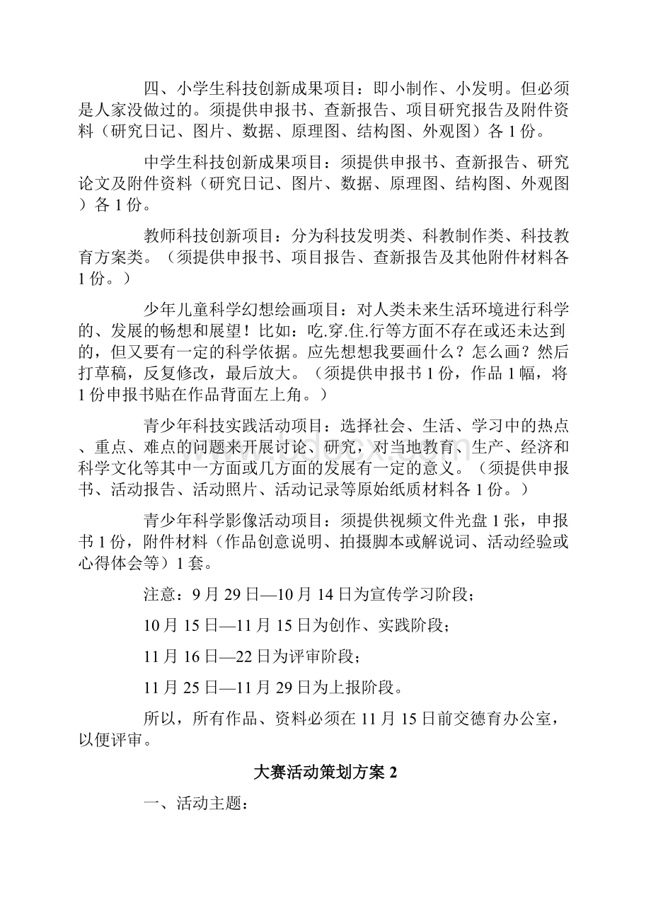 大赛活动策划方案.docx_第2页