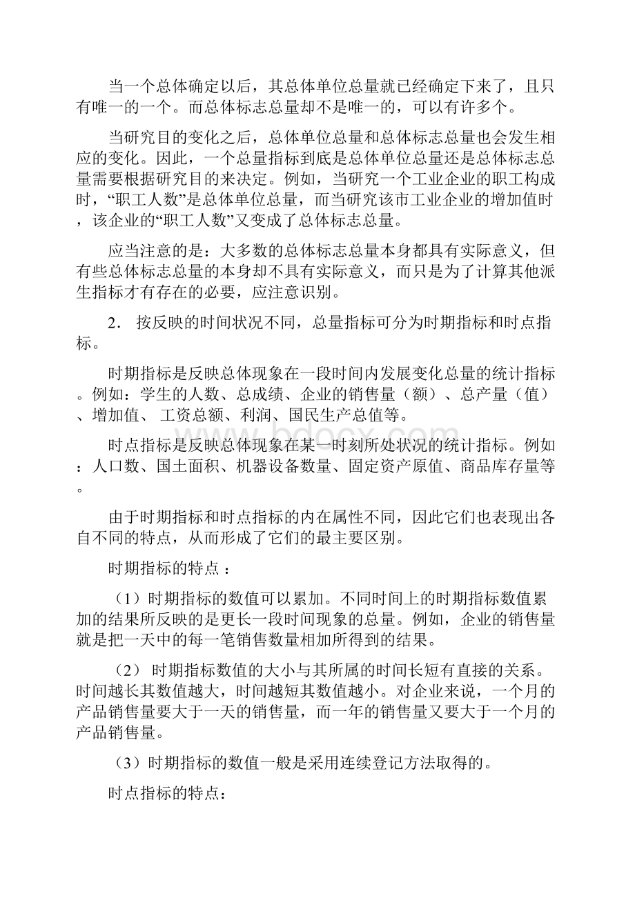 第二章总量指标和相对指标.docx_第3页