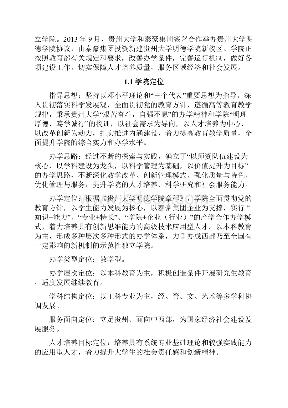 贵州大学明德学院.docx_第2页