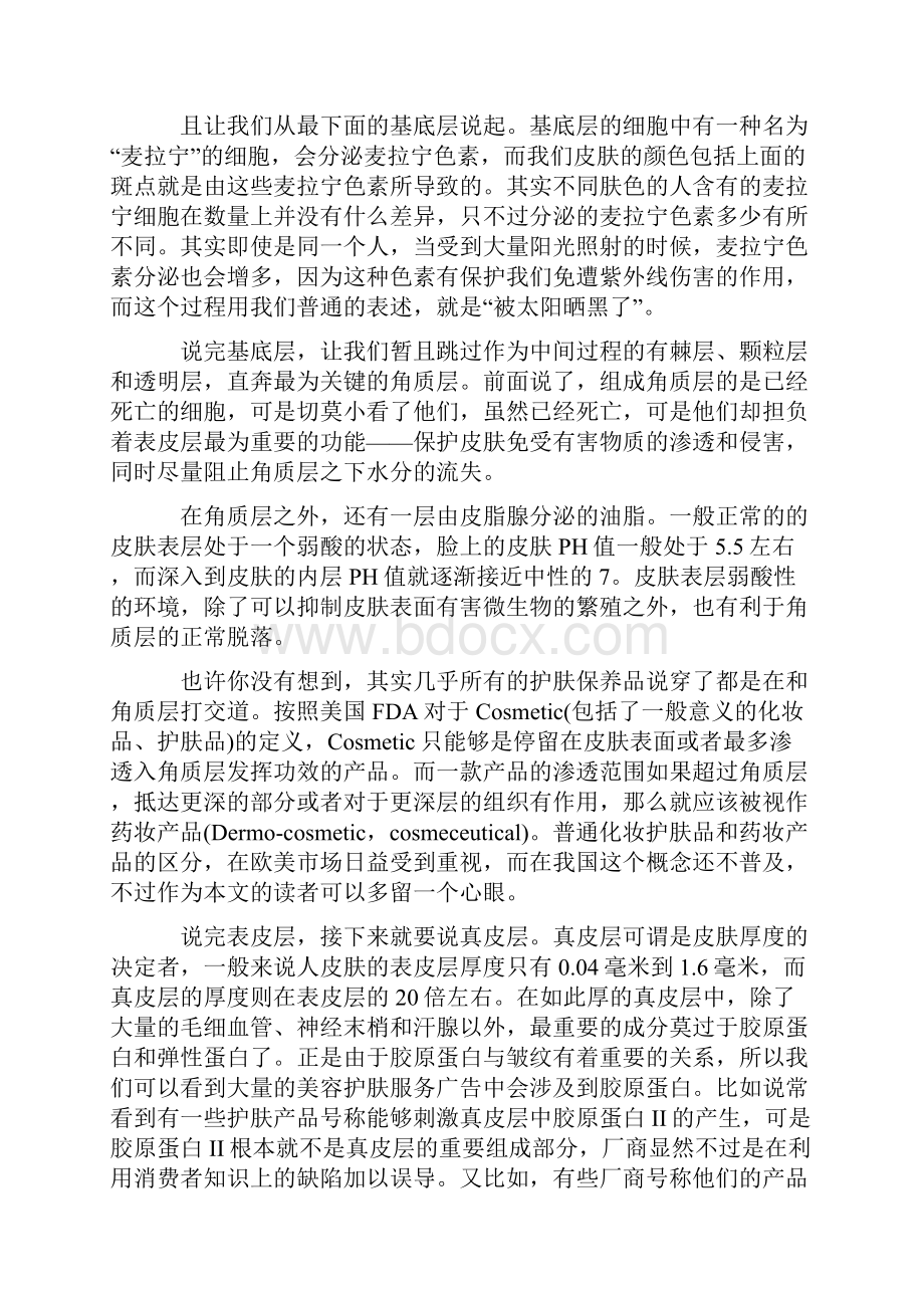 男性护肤知识Word格式文档下载.docx_第2页