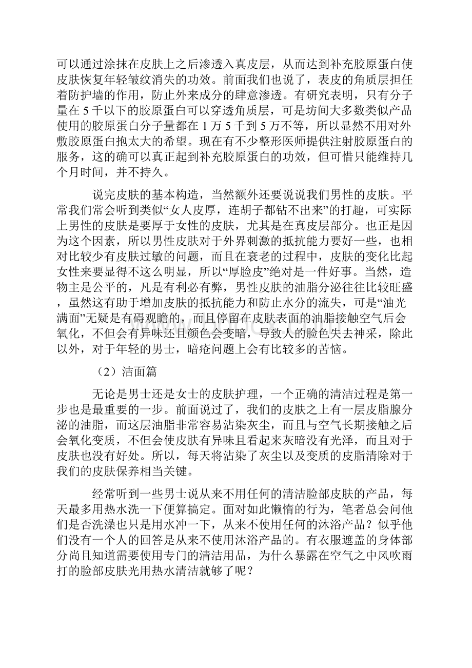 男性护肤知识Word格式文档下载.docx_第3页