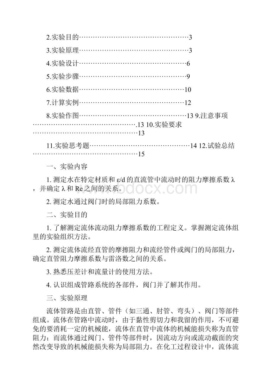 化工原理实验.docx_第2页