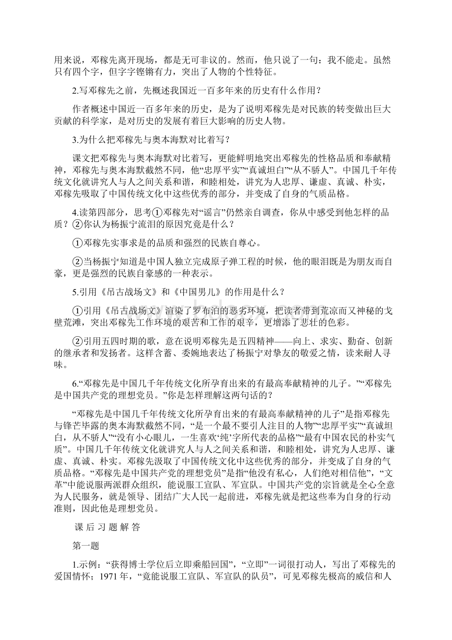 人教部编版七年级下册第一单元课文详解Word文档格式.docx_第3页