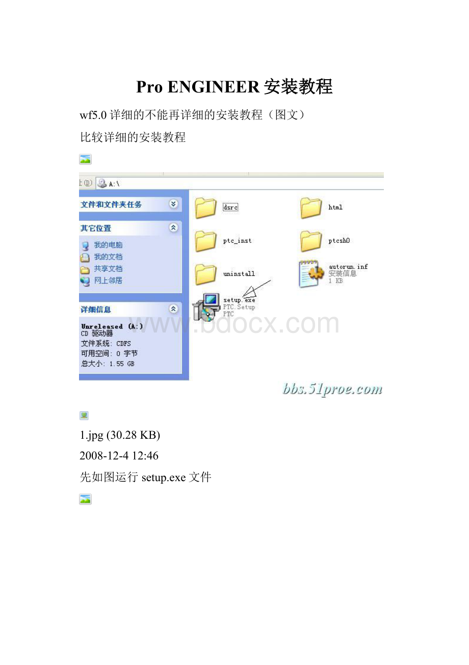 Pro ENGINEER安装教程.docx_第1页