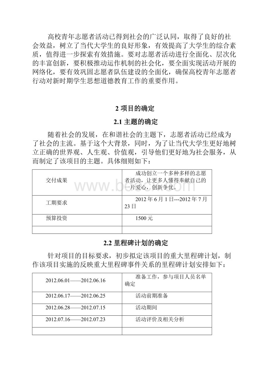 08电气学院福建青年献爱心项目管理Word格式文档下载.docx_第3页