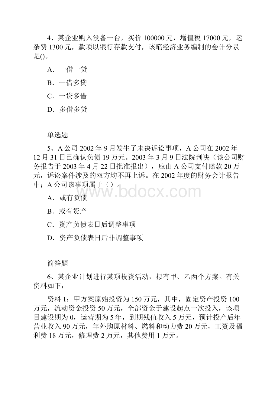 中级会计实务复习题2995.docx_第3页