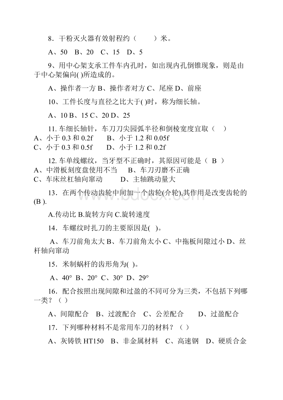 车工复习试题与答案 Microsoft Word 文档.docx_第2页