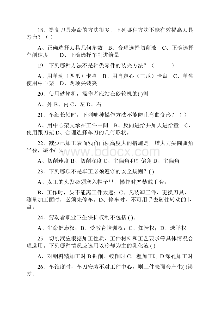 车工复习试题与答案 Microsoft Word 文档.docx_第3页