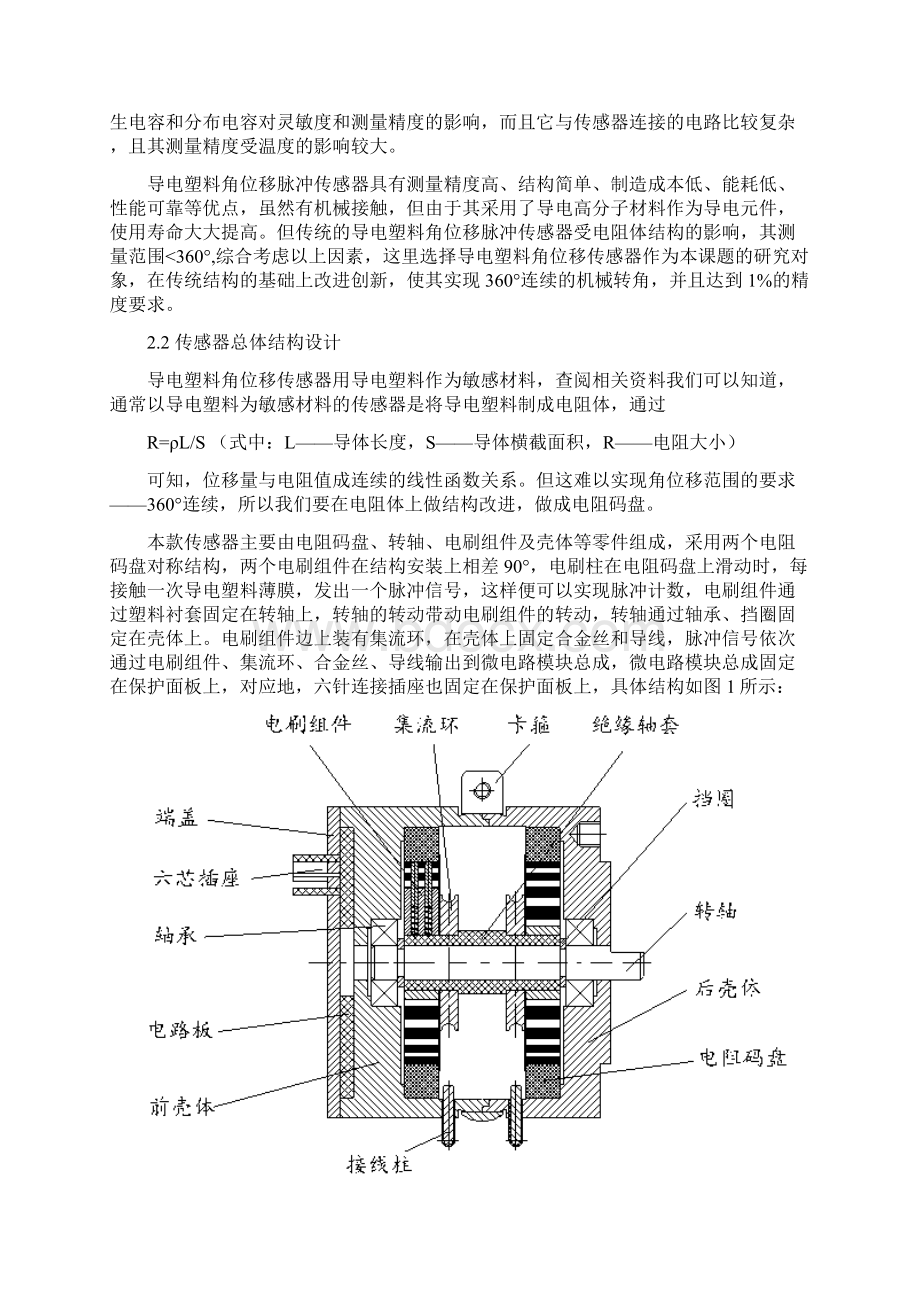 角位移脉冲传感器设计宜春学院理工学院机制专业兰远超指导老师.docx_第3页