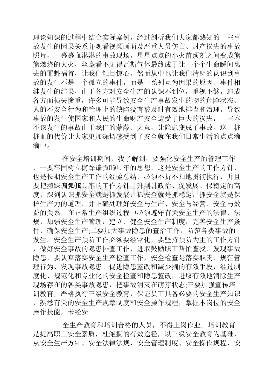 安全培训心得体会20篇.docx_第2页