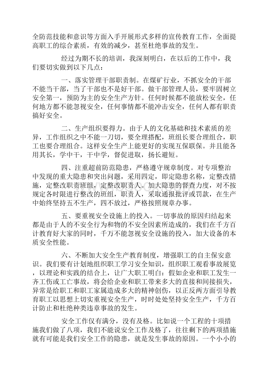 安全培训心得体会20篇Word文档格式.docx_第3页