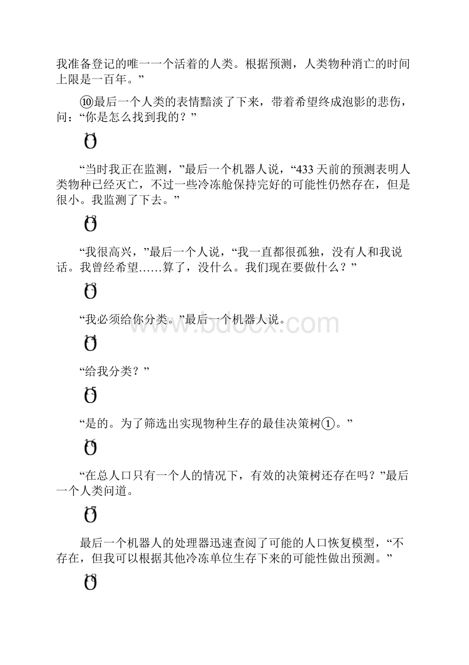 中考语文记叙文阅读高分秘籍专题05 事件类记叙文二含答案Word格式文档下载.docx_第2页