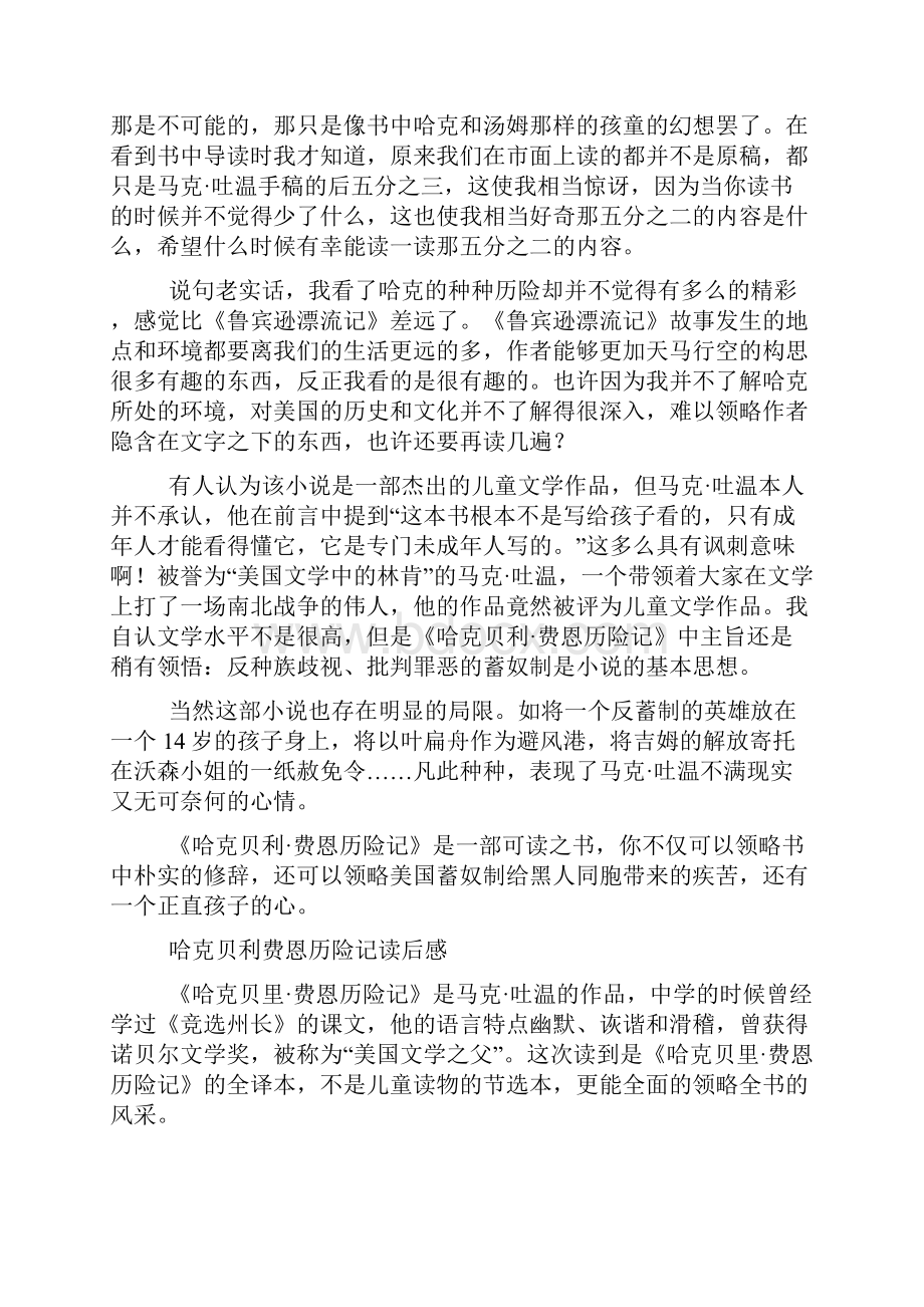 哈克贝利费恩历险记读后感Word格式.docx_第3页