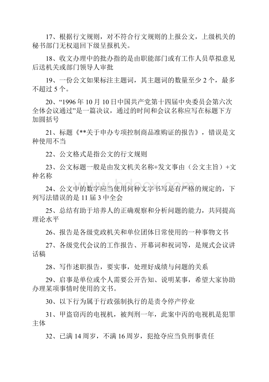 公务员考试试题库含与答案.docx_第2页