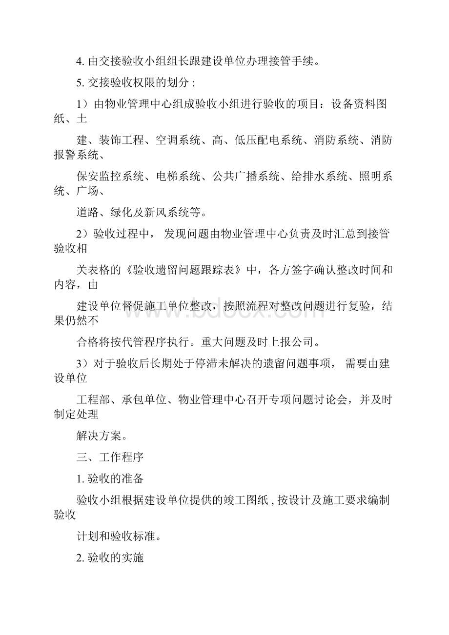 商业物业接管验收方案.docx_第3页