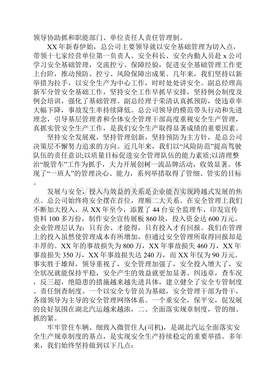 车辆安全员个人工作总结范文.docx_第2页